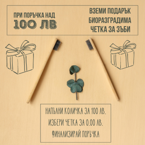 Buy for 100 lv and take 1 biodegradable toothbrush FREE